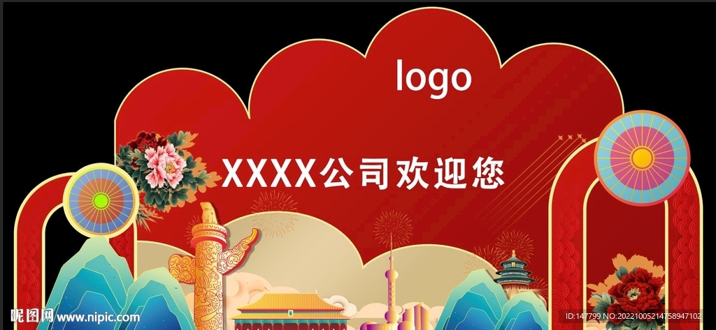 国庆背景板 异形