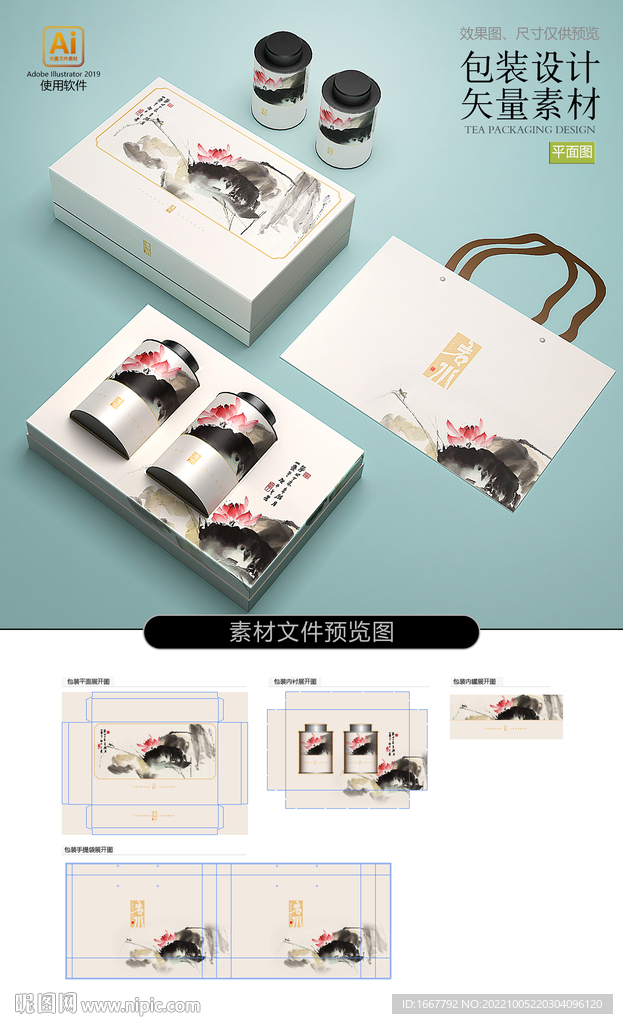 水墨素雅中国风茶叶包装设计素材