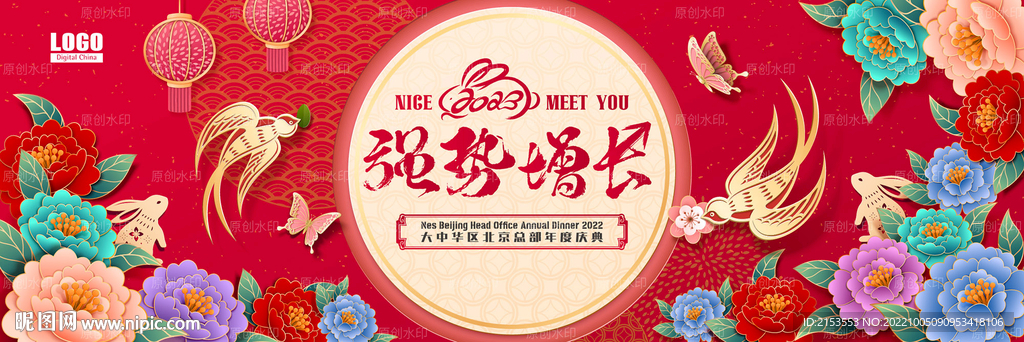 2023兔年年会KV强势增长