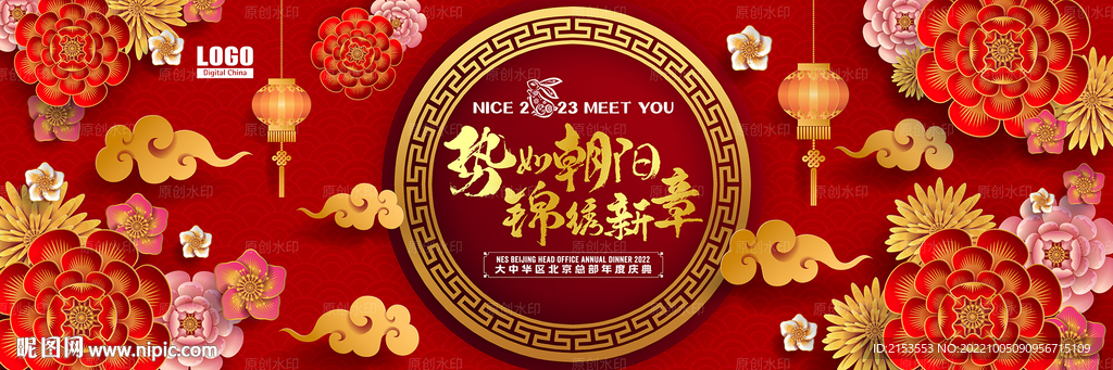 2023新年快乐势如朝阳