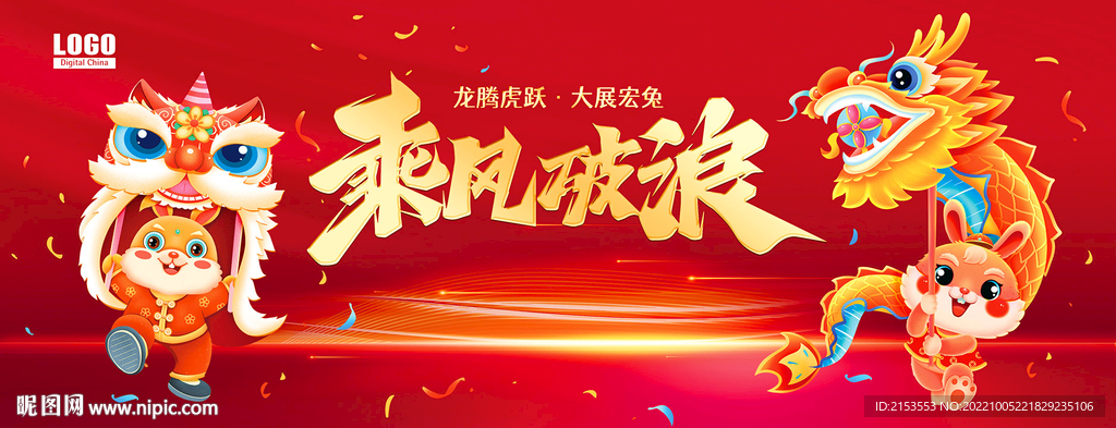 2023新年快乐兔年