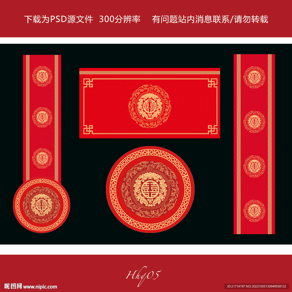 中式婚礼T台素材