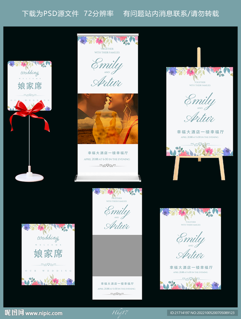 婚礼展架 桌签 迎宾牌