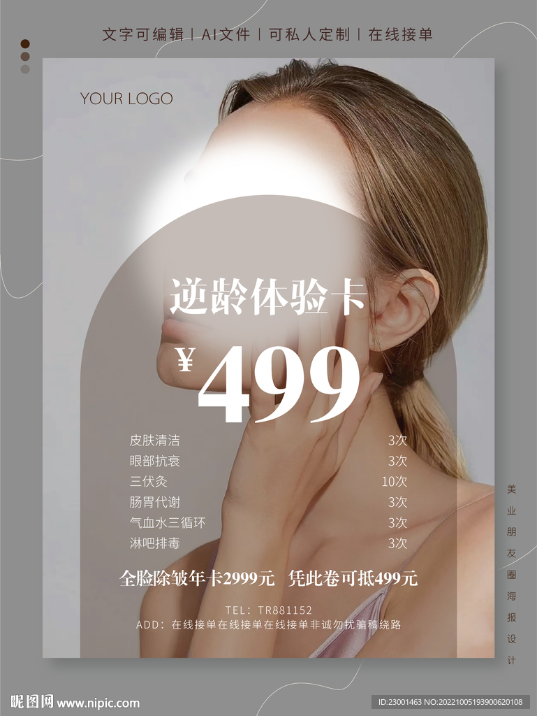 美业海报美容海报轻医美海报