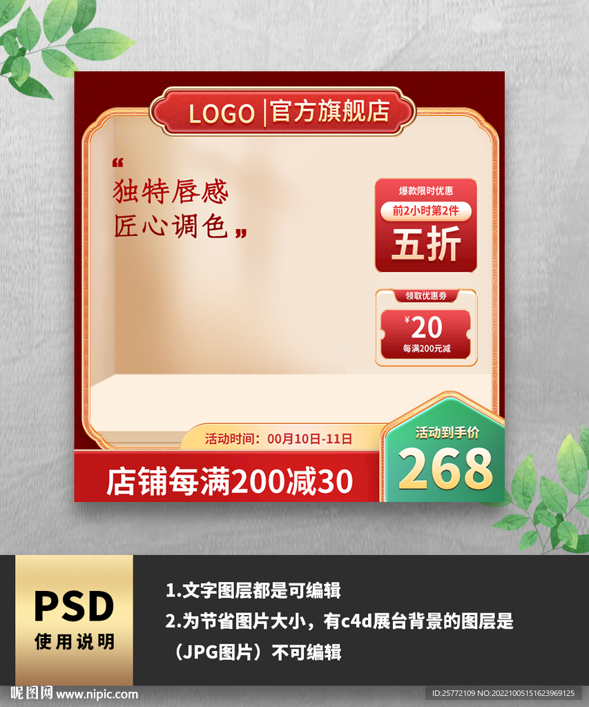 红色国潮口红电商主图