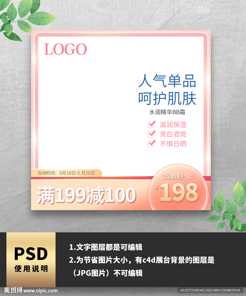 粉色渐变护肤品主图