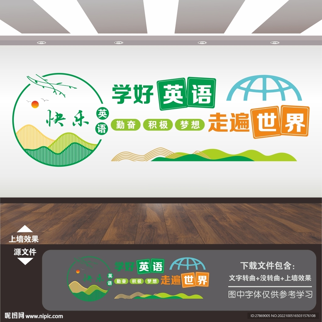 英语培训班教室展板海报文化墙