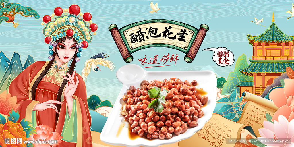 醋泡花生背景墙