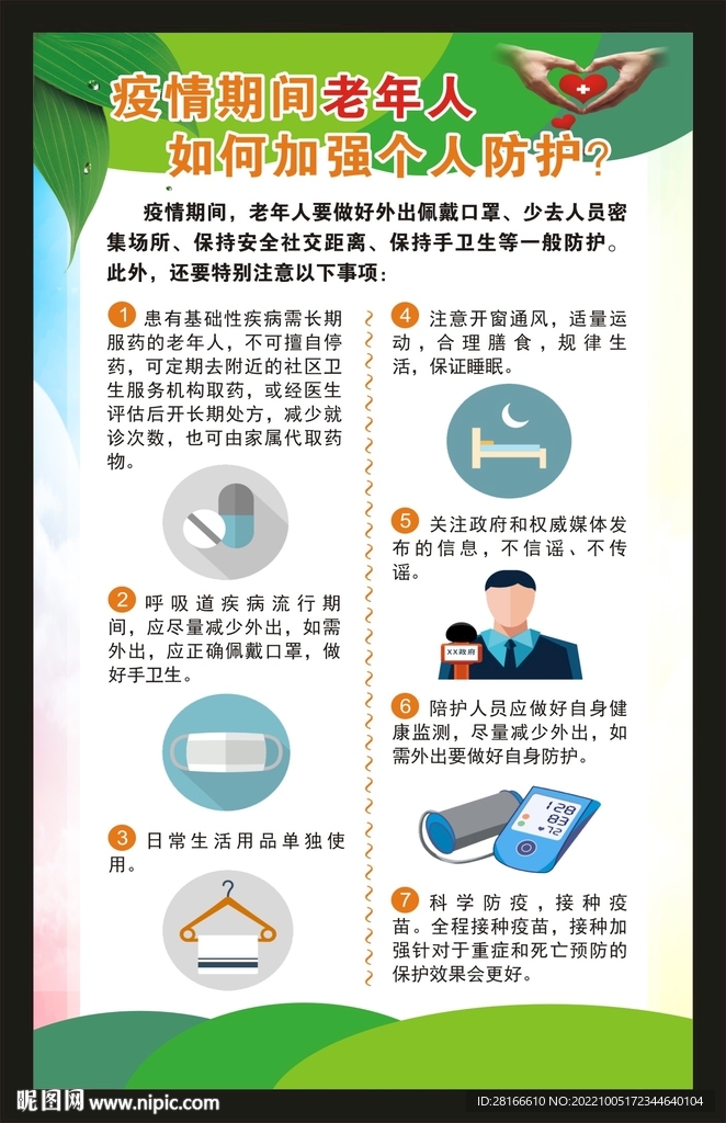 老年健康教育海报