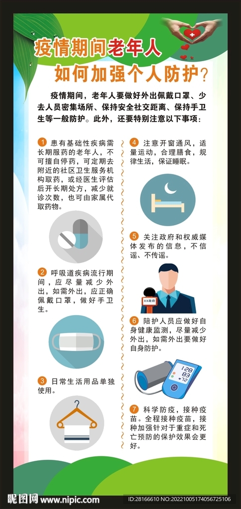 老年健康教育展架