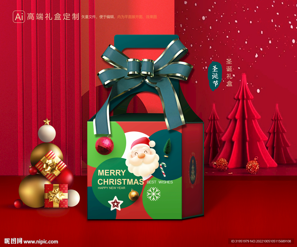 圣诞包装 新年礼盒