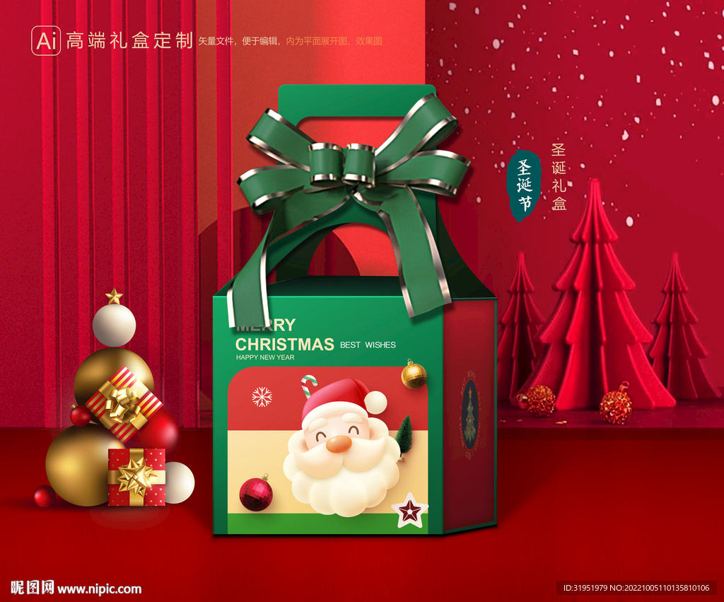圣诞包装 新年礼盒