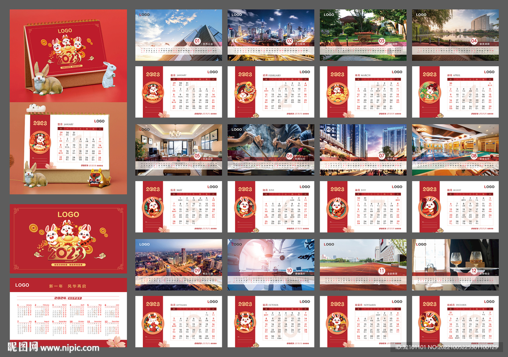 2023台历