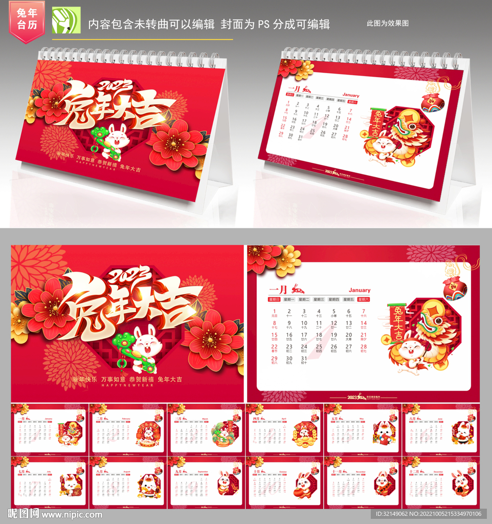 兔年台历