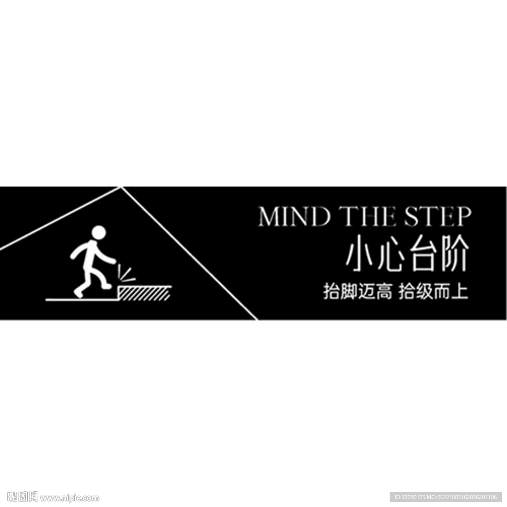 小心台阶