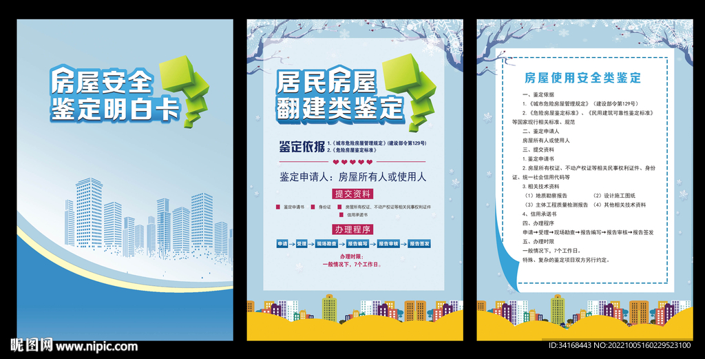房屋安全鉴定明白卡