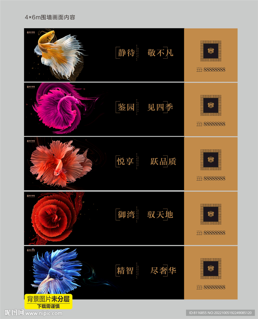 高端楼盘斗鱼围挡