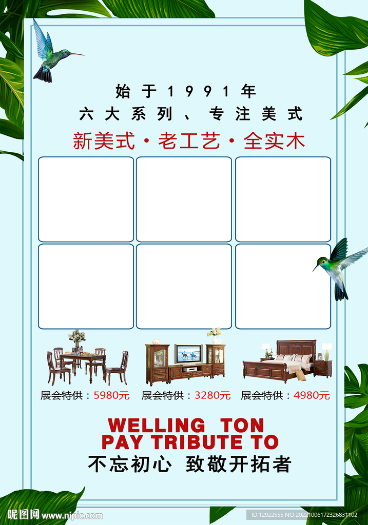 家具宣传单家居海报彩页