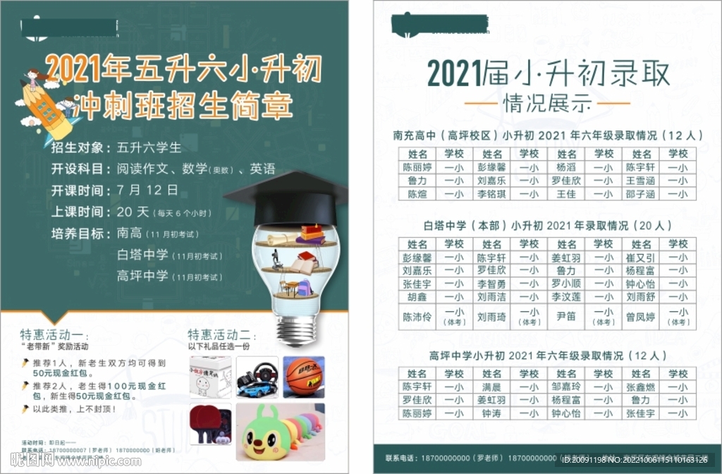 培训班学校宣传单