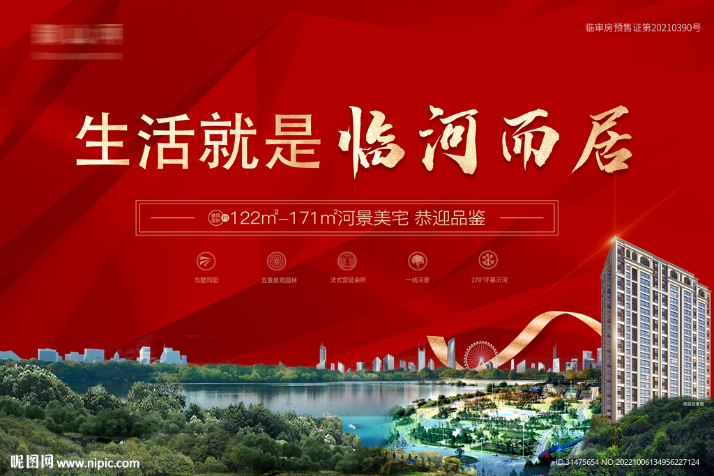 地产河景房背景板