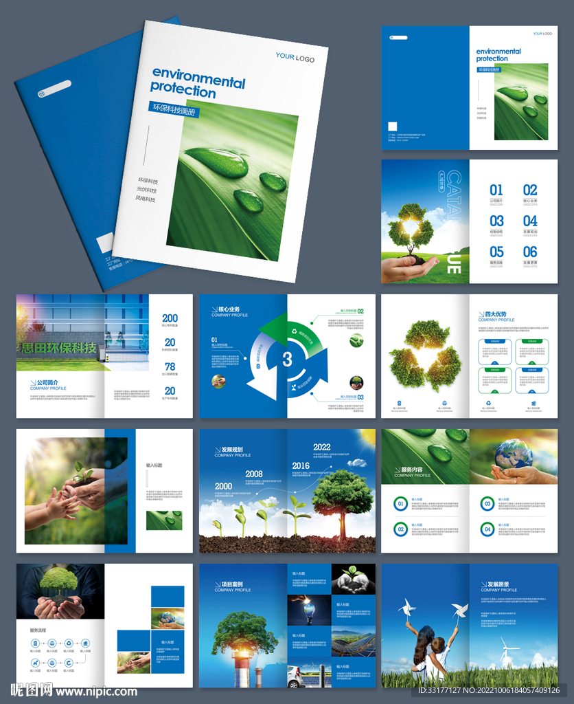 环保科技公司招商宣传画册