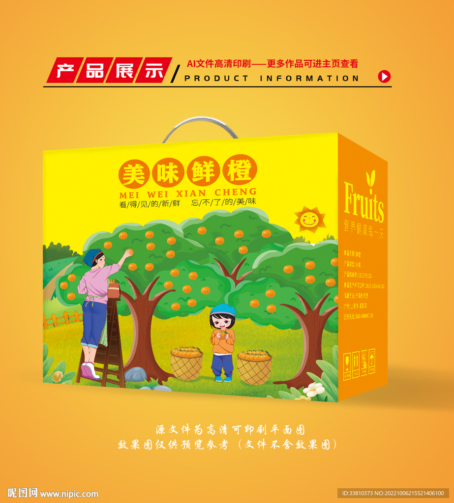 橙子包装 鲜橙礼盒