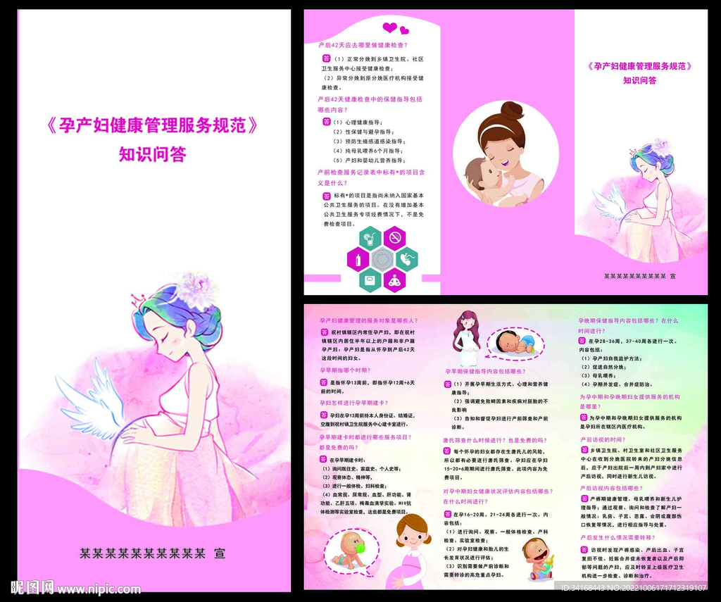 孕产妇健康管理 服务规范知识问