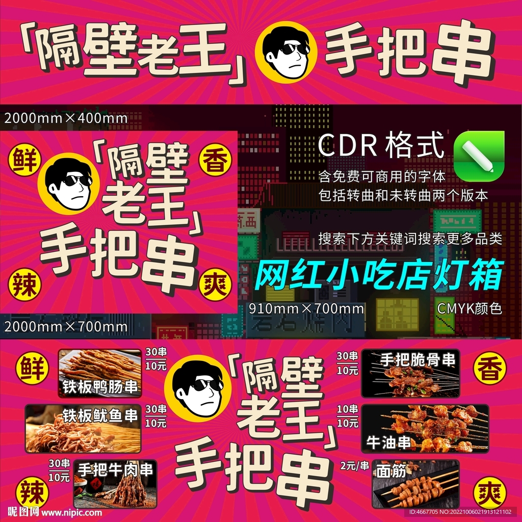 网红小吃店灯箱含字体