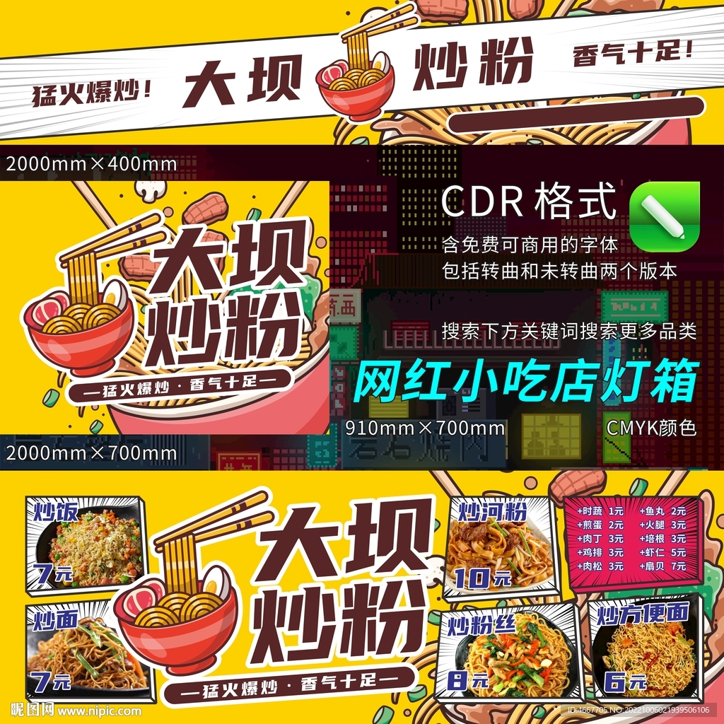 网红小吃店灯箱含字体