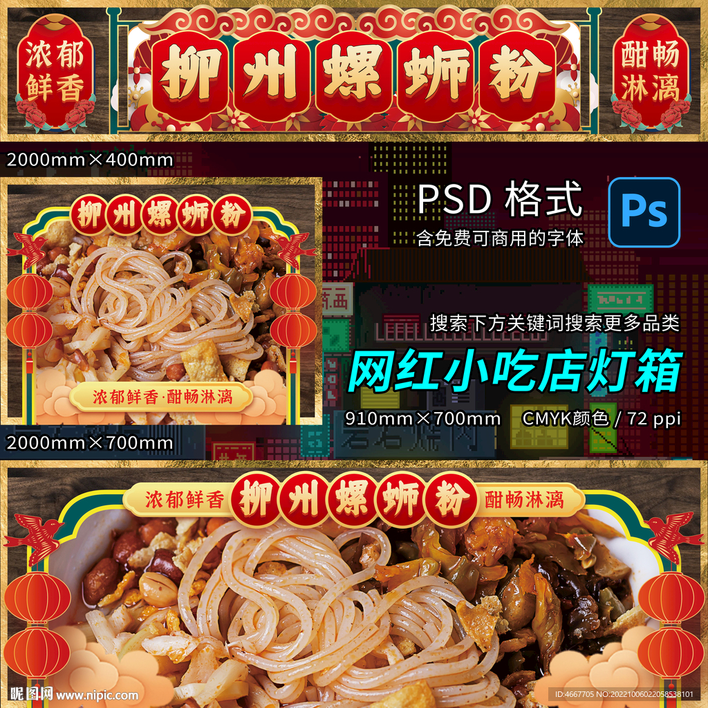 网红小吃店灯箱含字体