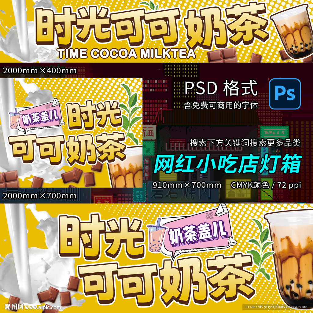 网红小吃店灯箱含字体