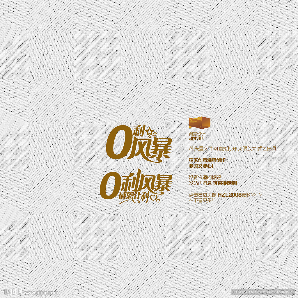 0利风暴 感恩让利