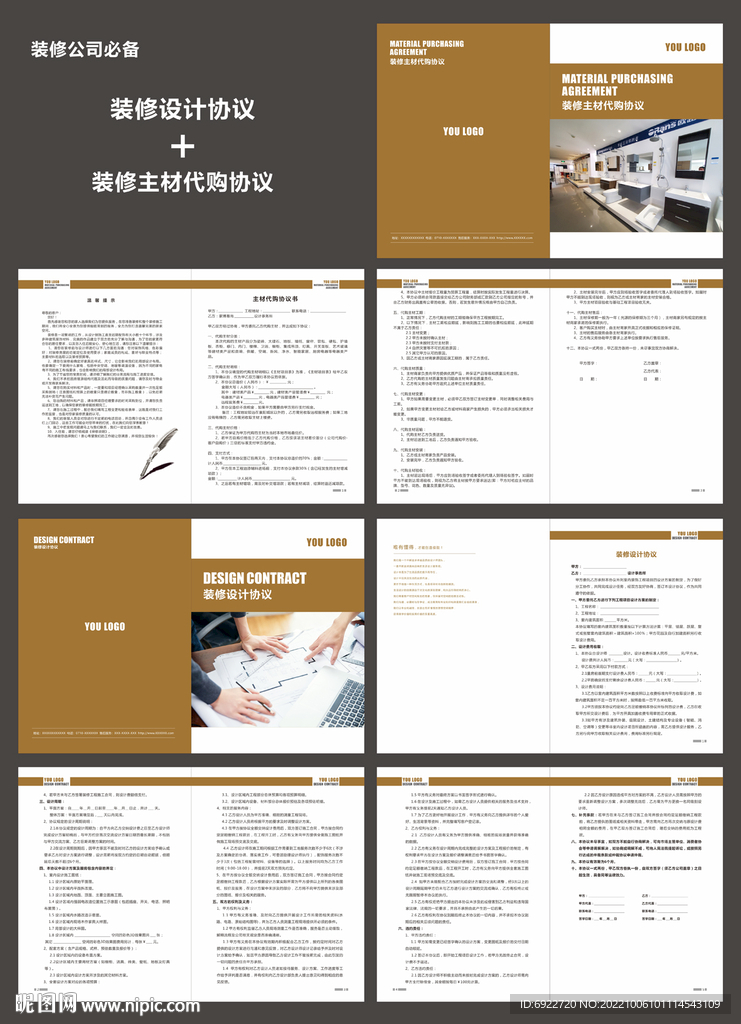 装修公司设计协议主材代购协议