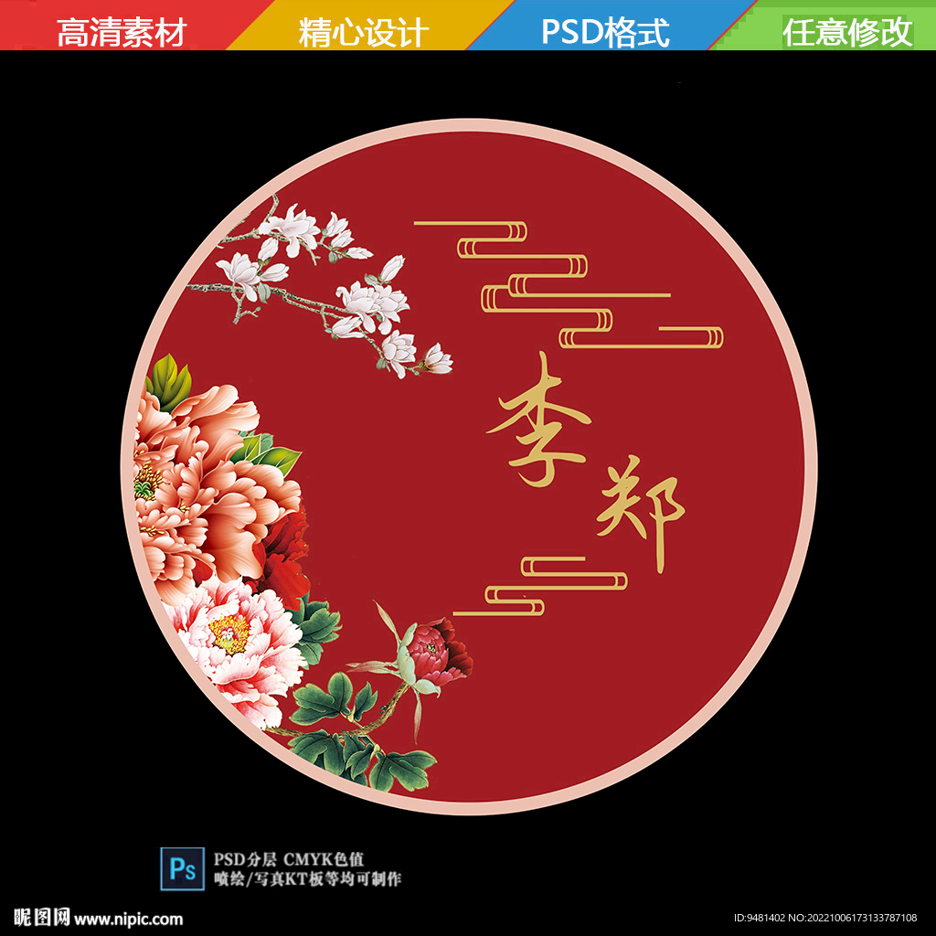 中式婚礼logo挂牌素材