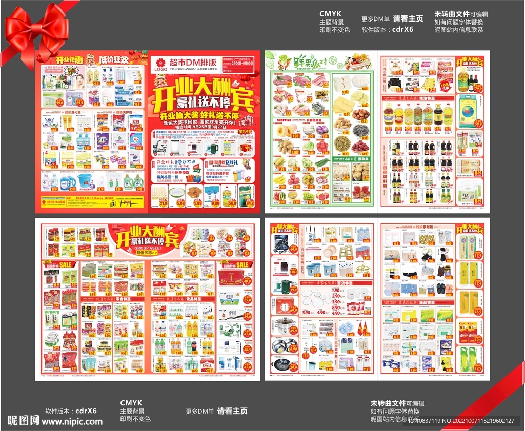 开业大酬宾超市邮报DM单
