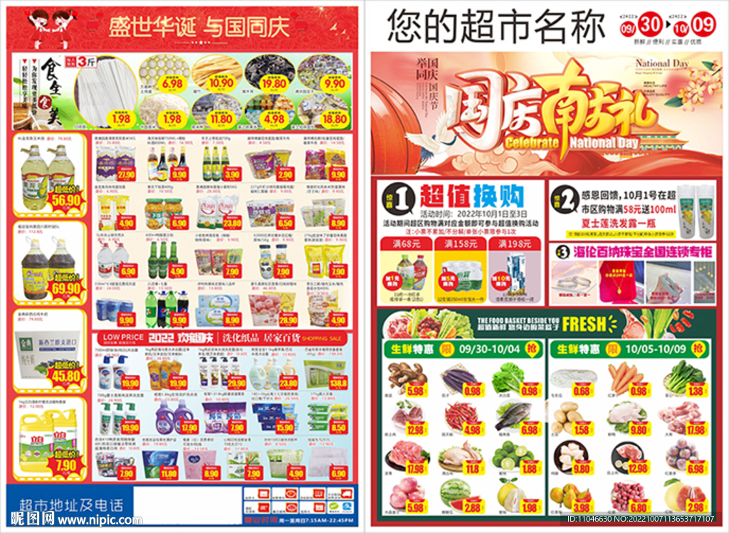 超市国庆献礼DM海报