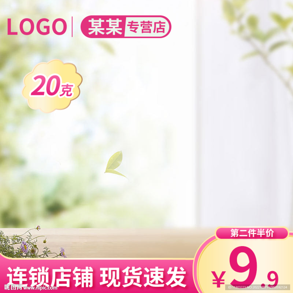 清新唯美粉红色主图双十一主图