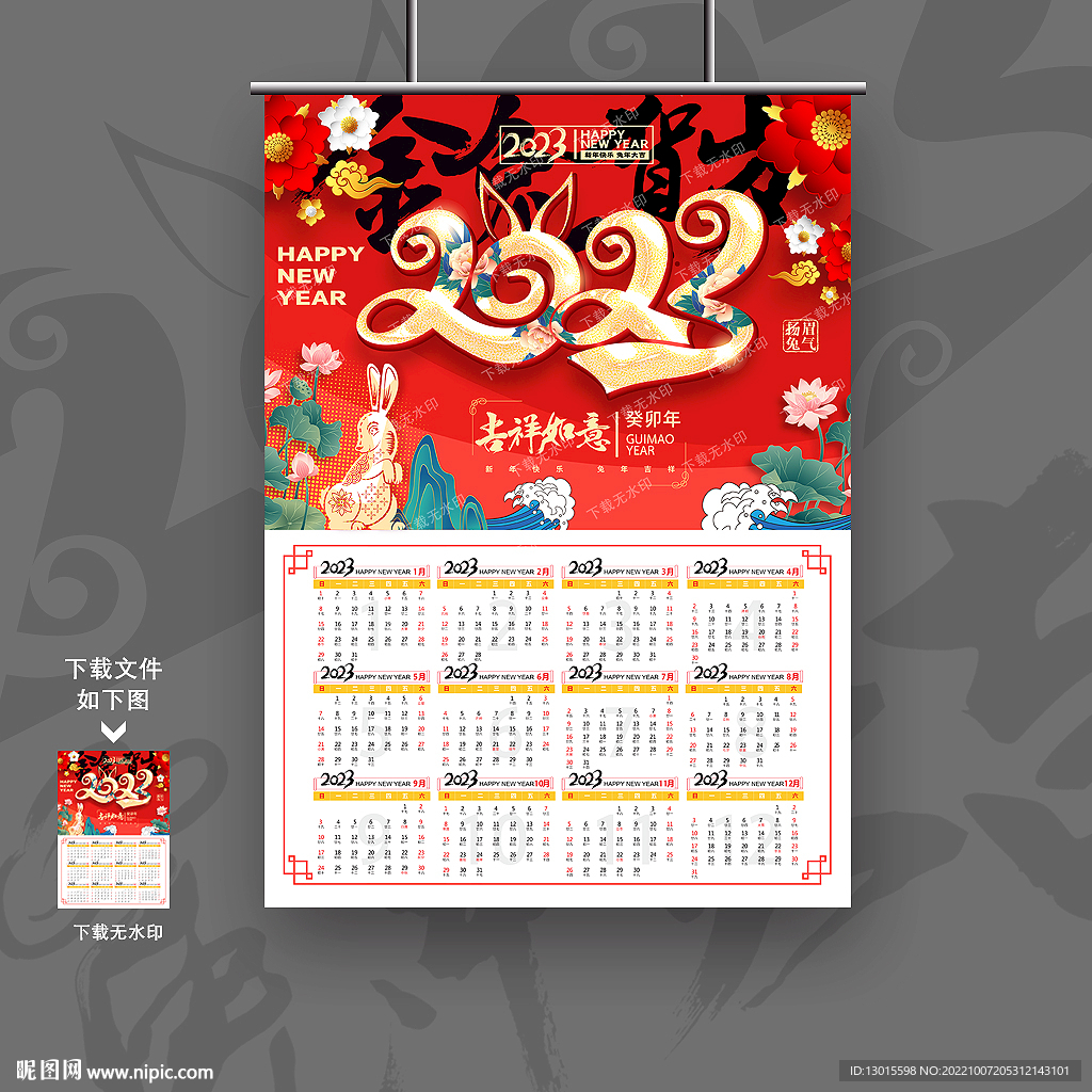 2023兔年挂历