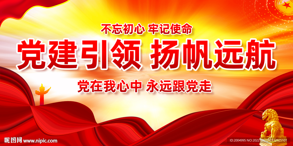 党建引领 扬帆远航