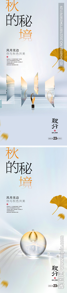 秋分落叶 地产节气