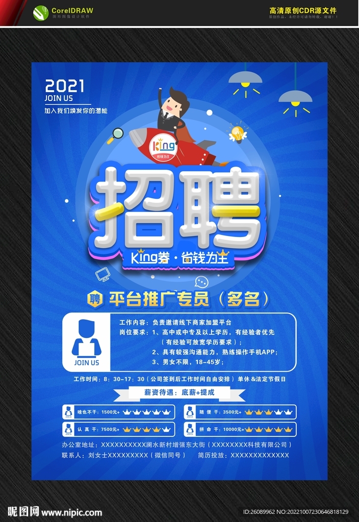 招聘海报 招牌宣传单