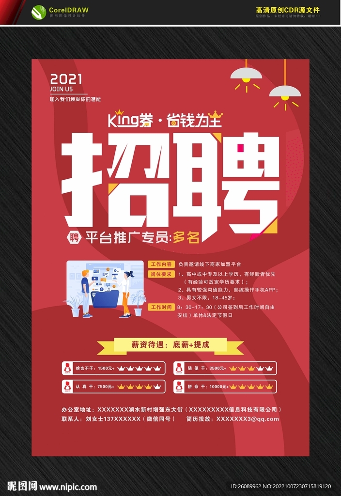 招聘海报 招牌宣传单 