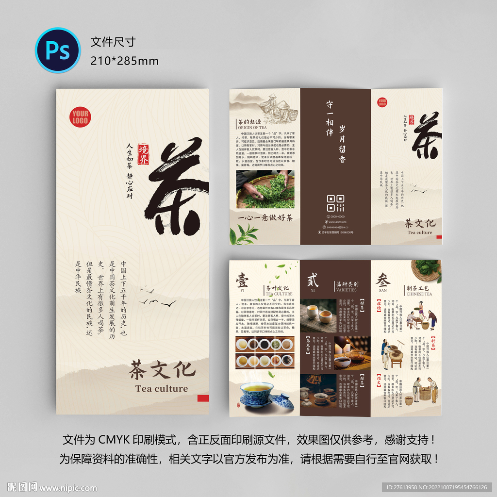 茶文化三折页