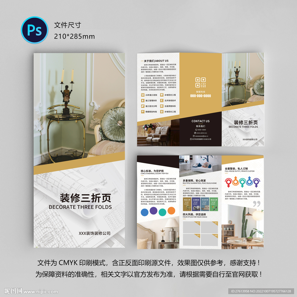 装修公司三折页