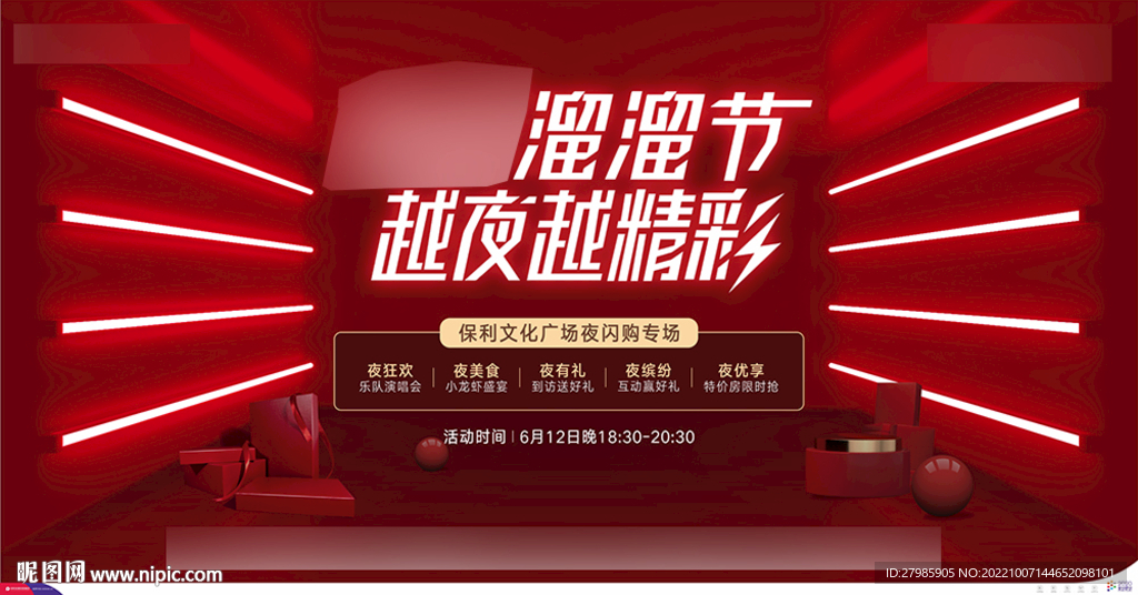 房地产红色光效活动主画面