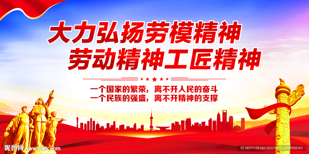 大力弘扬劳模精神