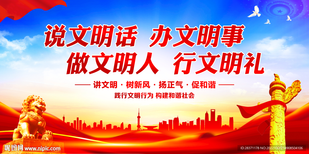 说文明话办文明事