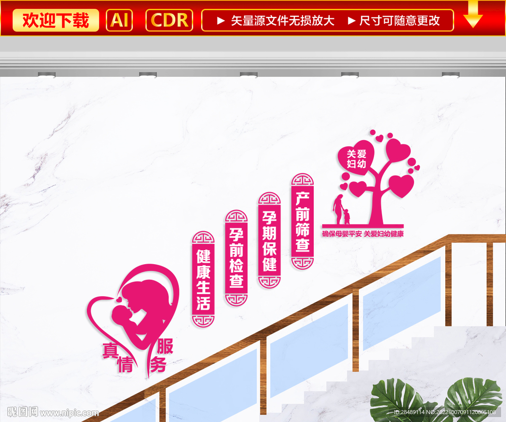 妇幼保健医院楼梯楼道文化墙