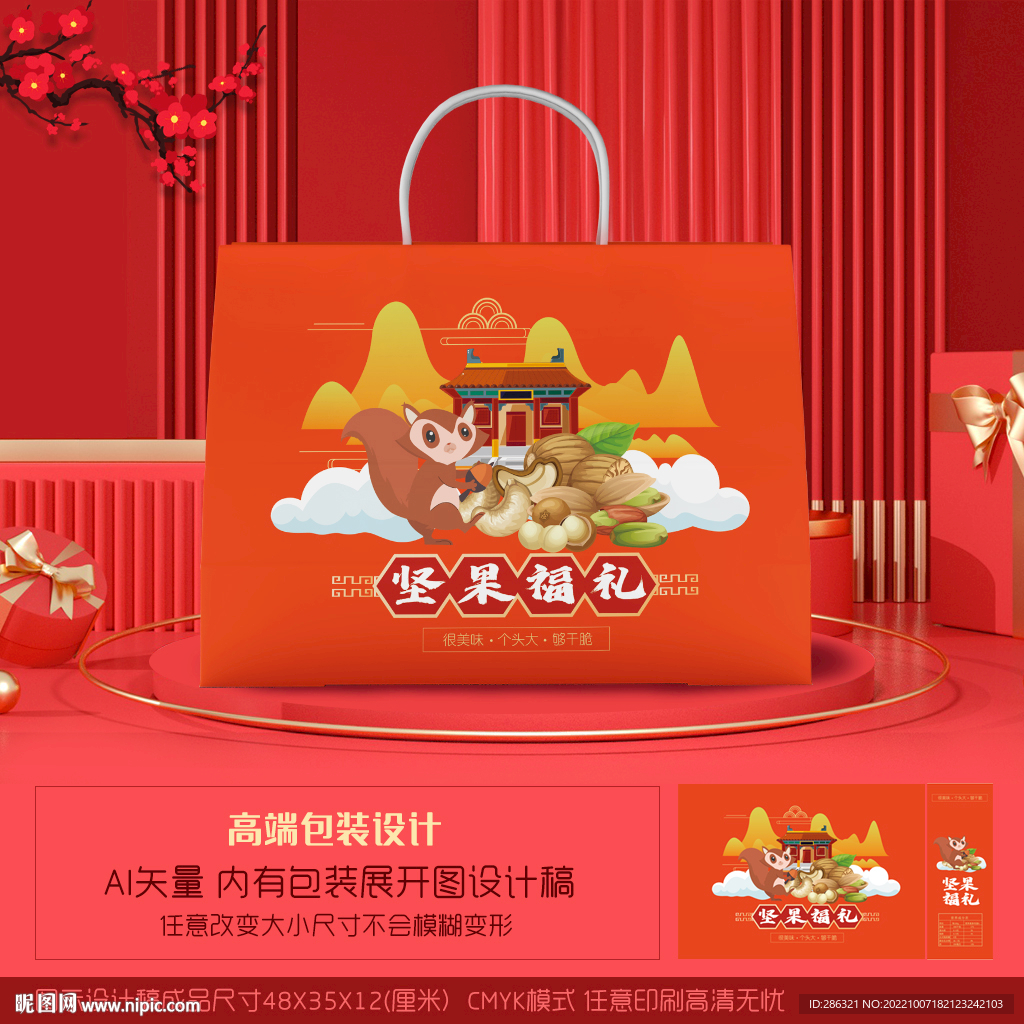 坚果手提袋礼盒包装