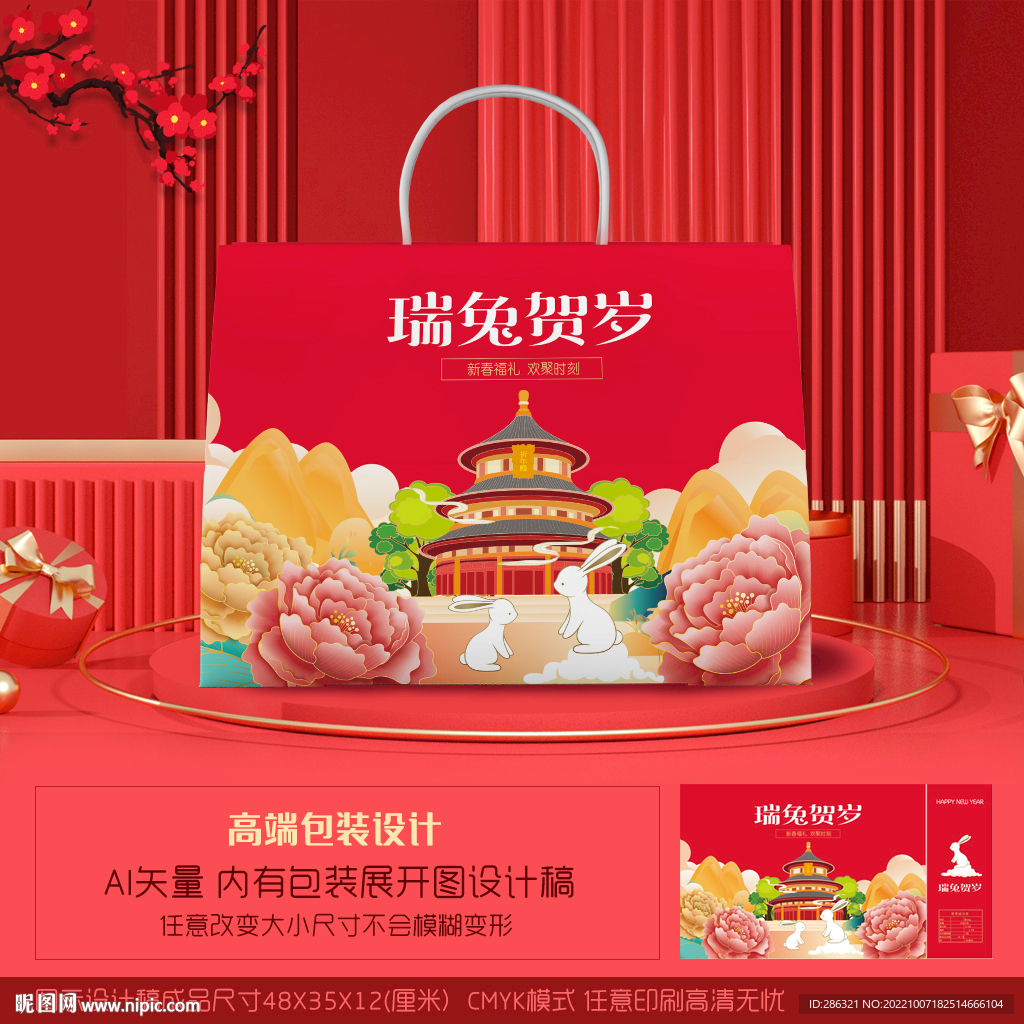 春节礼品包装手提袋设计